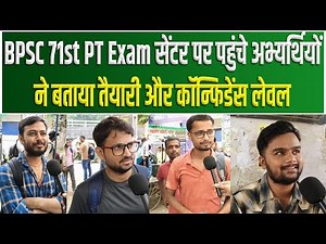 BPSC 71st PT Exam: सेंटर पर पहुंचे अभ्यर्थियों ने बताया तैयारी और कॉन्फिडेंस लेवल..