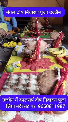 kalsarp dosh puja in ujjain best pandit for mangal dosh puja #shivji #short #ujjain #sorts #sort