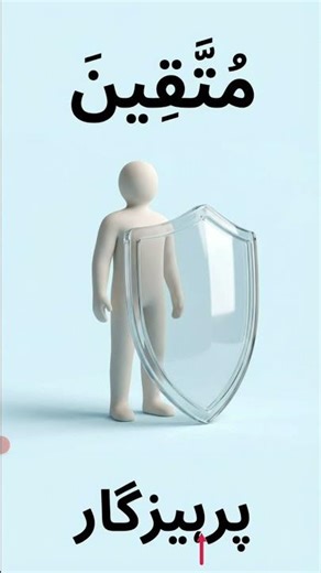 Quran imagination Models Translation #qurantranslation #urdu #المصحف