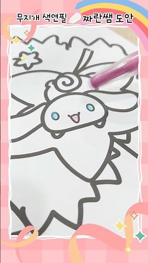 [짜란쌤 도안] 산리오 색칠공부