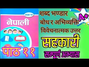 Sahakari , (सहकारी), Class 12 Nepali, Chapter 11 Sabdabhandar all complete exercise