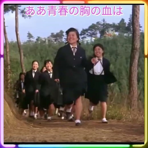 😊 ✨🎵✨舟木一夫(new)「ああ青春の胸の血は」