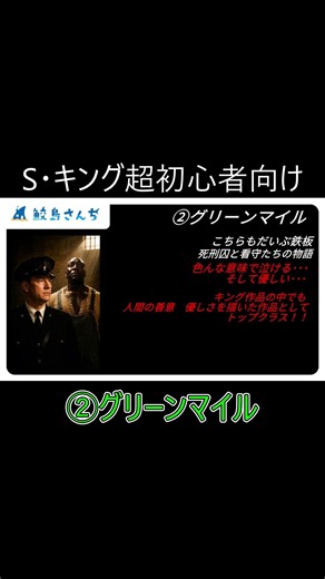 【超初心者向け②】グリーンマイル #shorts #スティーブンキング