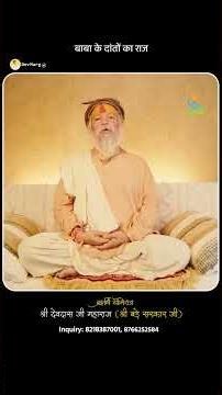 बाबा के दांतों का राज Pujya Shri Devdas Ji Maharaj बड़े सरकार जी | Devraha Baba