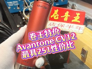 美国Avantone CV-12话筒，仅拆封试用几次，99新国行保修半年，零售6900元，二手卷王特价超美丽，私聊询价！#卷音王