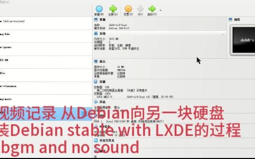 deb7-从debian用debootstrap安装Debian sid with LXQT