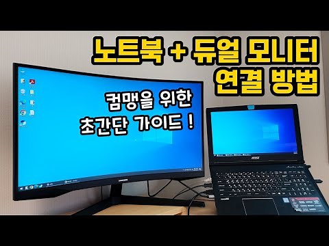 How to Connect a Single Dual Monitor to Your Laptop (Includes Changing Side-by-Side Layout, Turni...
