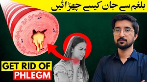 How To Get Rid Of Phelgm? Causes And Treatment of phlegm | Adil Iqbal