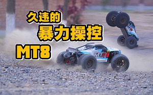久违的暴力操控感受！AE MT8 1/8遥控大脚车6S动力暴力下地试玩感受分享，动力充沛姿态好《超人聊模型》261