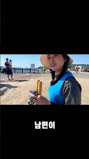 #한베부부 #여행 #브이로그 #커플브이로그 #데이트 #을왕리 #인천데이트 #마시안#조개잡이 #조개 #incheon #incheontravel #국제결혼 #국제커플 #국제부부