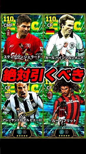 今後登場したら絶対引きたい最強選手8選！ #eFootball #イーフト #イーフットボール #ウイイレ