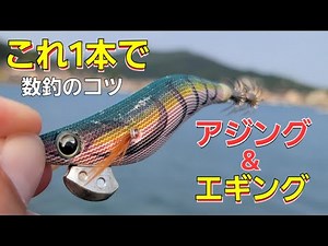 [Ajing] How to fish with a PE line in a crosswind. [Eging] Tips for catching a lot of squid in au...