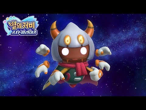 「타란자」의 등장 (별의 커비 스타 얼라이즈)