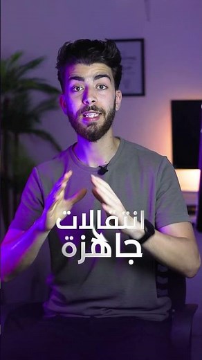 أفضل أداة للمونتاج في After Effects | Animation Composer ⚡