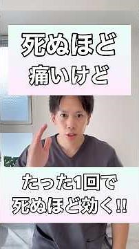 【即効性抜群】ストレートネックを一撃で矯正して、首の痛みもたった10秒で解消するエクササイズ！#ストレートネック #首の痛み #スマホ首 #姿勢改善