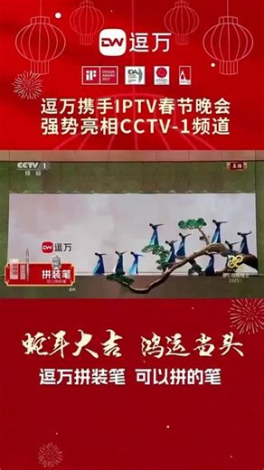 IPTV跨年春晚角标广告央视多个频道可选择，连续播放上万次可永久宣传使用，名额有限#春晚广告 #电视广告 #CCTV广告 #品牌营销 #品牌广告