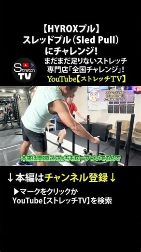 【HYROXプル】スレッドプル（Sled Pull）にチャレンジ！