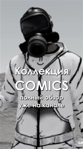 ОБЗОР КОЛЛЕКЦИИ COMICS В РАСТ (RUST)