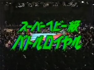 1987 全日本プロレス 新春バトルロイヤル