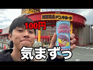 [Full] My impressions after trying Shinako Soda, discounted to 100 yen