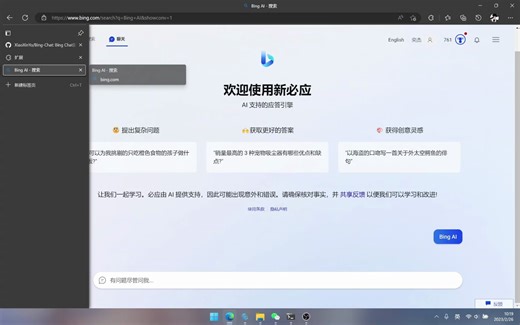 构建属于自己的New Bing 接口