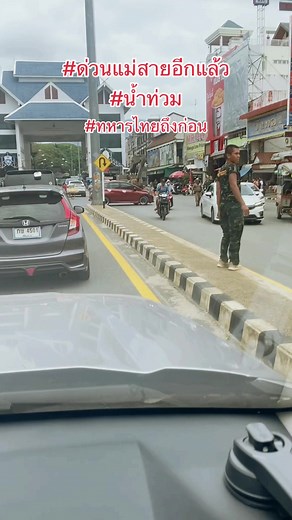 #น้ำท่วม68 #น้ำท่วมแม่สาย #เทรนด์อันดับ1วันนี้ #เชียงราย#แม่สาย @สายลมเหนือ #ทหารมีไว้ทําไม