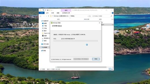 minitab安装教程破解minitab软件下载minitab安装包百度网盘