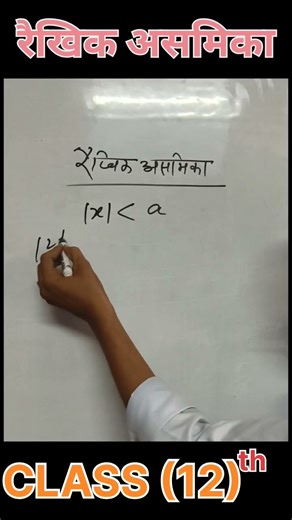 class 12th&11th maths linear inequalities #shorts