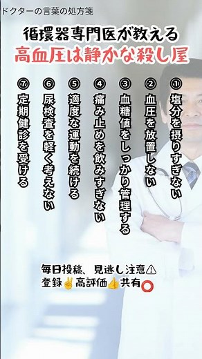 循環器専門医が教える「血圧を下げる7選」 #医療 #健康習慣 #健康 #医師 #血圧対策