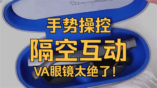 小户型别堆屏幕了！VITURE一戴秒变巨幕，沉浸看电影打游戏真爽