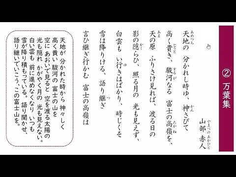 和歌の世界②：万葉集