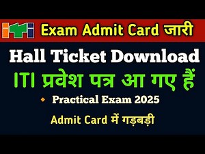 ITI Admit Card जारी | ITI Practical Exam Hall Ticket Download | ITI NCVT Exam 2025 |