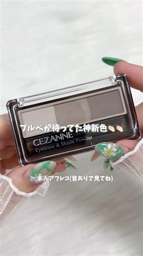 \\\\Cezanne// Adds amazing new colors to their 693 yen eyebrow line! 👏🏻🩶