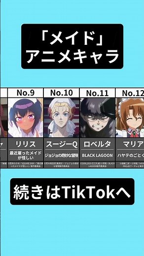 【60選】可愛い"メイドキャラ"を紹介！ #アニメ #キャラクター #おすすめ #shorts