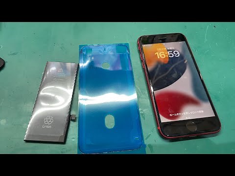 iPhone SE 第2世代 バッテリー交換修理