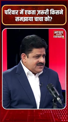 Shivpal Yadav Podcast :परिवार में एकता ज़रूरी है किसने समझाया !| Brajesh Misra |