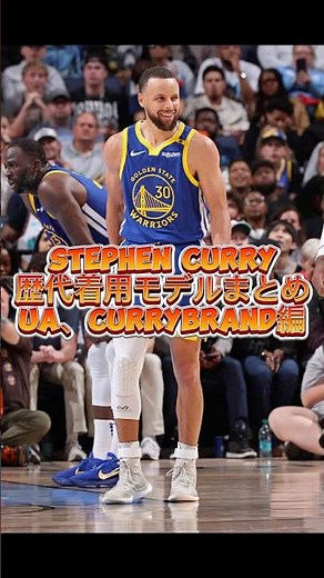 [Viewer Request] Stephen Curry's basketball shoes of the past: UA CurryBrand Edition #basketballs...