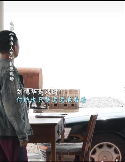 電影《浪浪人生》拍攝花絮 于航只遠望劉德華前輩不走近，被華仔一個大擁抱温柔化解 | 劉德華愛你一生一世