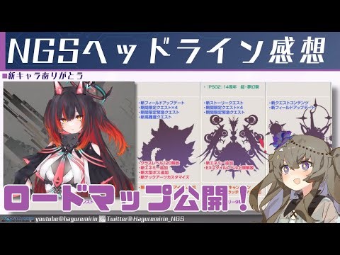 [PSO2NGS] Summary of interesting December headlines [VOICEVOX]