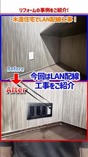 LAN wiring work in a wooden house!