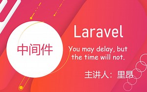 Laravel 6 中间件