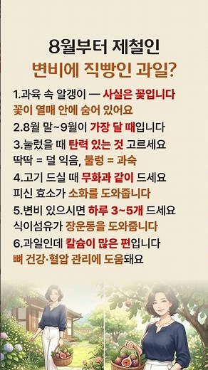 8월부터 제철인 변비에 좋은 과일, 알고 보면 꽃을 먹는 과일이었습니다 8월부터 제철인 변비에 직빵인 과일? #무화과 #제철과일 #변비예방