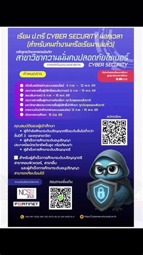🔐 อยากอัปสกิล Cyber Security แบบจริงจัง? 🎓 เรียนต่อ ป.ตรี “ความมั่นคงปลอดภัยไซเบอร์” ม.สวนดุสิต 📌 ภาคปกติ (นอกเวลาราชการ) เหมาะกับคนทำงาน ✨ จุดเด่นหลักสูตร ✅ เรียนรู้ Cyber Security ตั้งแต่พื้นฐานถึงเชิงลึก ✅ ฝึกปฏิบัติจริง ตอบโจทย์ตลาดแรงงาน ✅ เทียบโอนได้ สำหรับผู้จบ ป.ตรี / อนุปริญญา ✅ ความร่วมมือทางวิชาการกับ NCSA และ Fortinet 📅 รับสมัครออนไลน์ 🗓 4 ก.พ. – 12 พ.ค. 2569 💰 อัตราค่าธรรมเนียมการศึกษาสูงสุด ➡️ 28,400 บาท / ภาคการศึกษา 📲 สมัครเรียนได้ที่ 👉 https://shorturl.asia/oXAsk ☎️ สอบถ