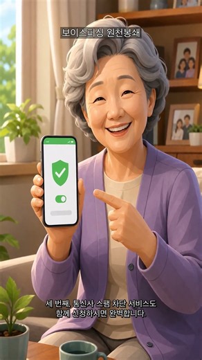 3 Steps to Block 100% of Spam Texts | Stop Voice Phishing at the Source