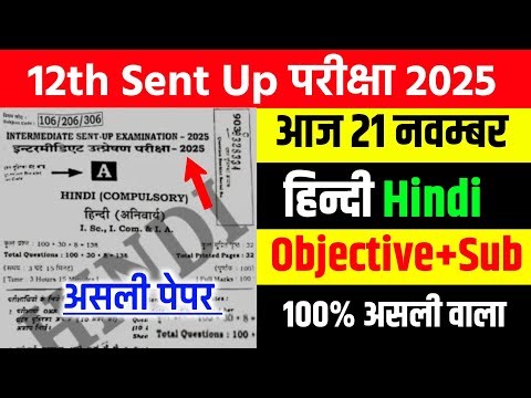 21 November Class 12th Hindi original Question Paper 2025 | 12th Sent up exam hindi viral paper