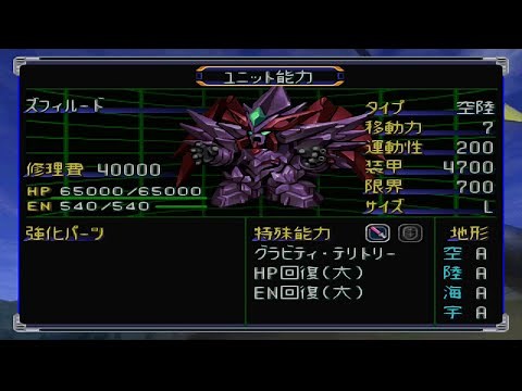 機戰Alpha-スーパーロボット大戦Alpha-ズフィルード全武裝