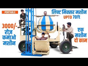2 in 1 Concrete Cement Mixer Machine With Lift Attachment | Slab Lift Mixer Machine