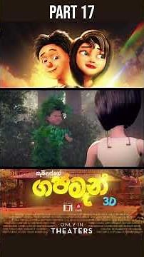 Gajaman Part 17#Gajaman #sinhalafilm #sinhalacinema #films #ForYouLK