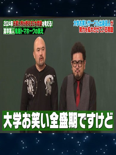 しくじり先生 俺みたいになるな 【ギャラクシー賞受賞回】カズレーザー持ち込み授業_デマ情報に騙されないための方法を徹底解説 #しくじり先生 #若林正恭 #澤部佑 #吉村崇 #バラエティ番組 #トーク番組 #お笑い芸人 #お笑い #失敗談 #人生の教訓 #笑い #人気番組 #テレビ朝日 #爆笑 (6)