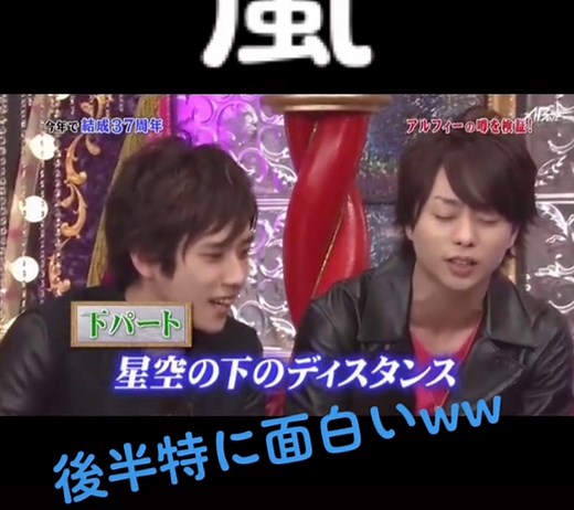 嵐にしやがれアルフィー対決: 星空のディスタンス グラスハープ